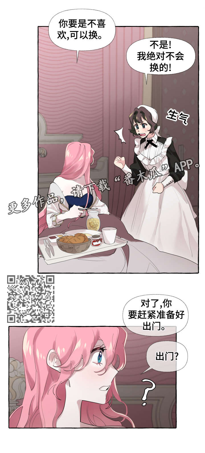 盛情邀约属于什么领域漫画,第11章：洗澡水2图