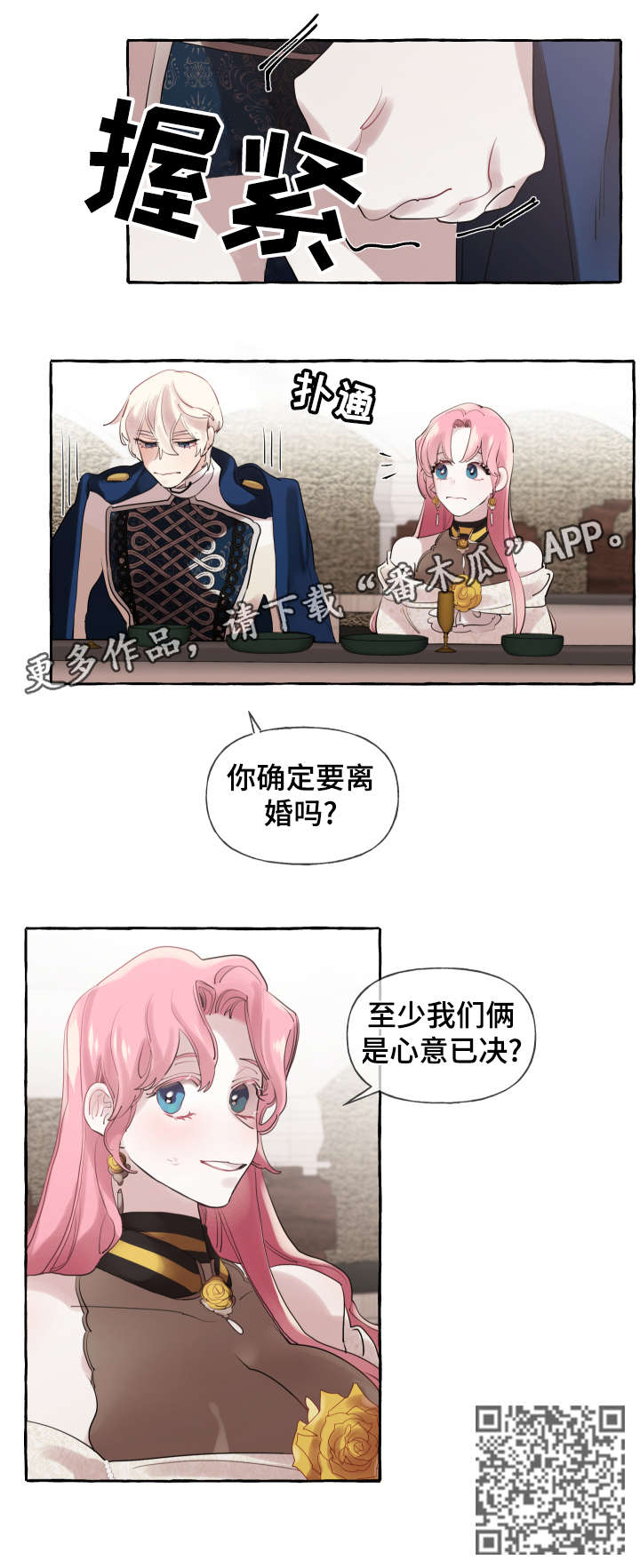 盛情邀约教学设计漫画,第19章：心意已决2图