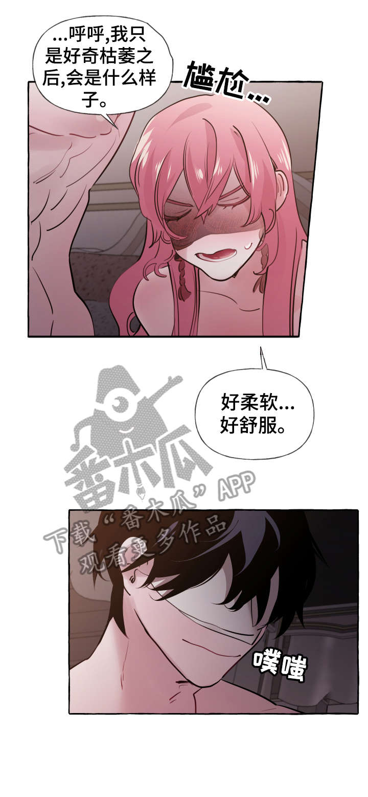 盛情邀请被拒绝怎么回复漫画,第25章：舒服1图