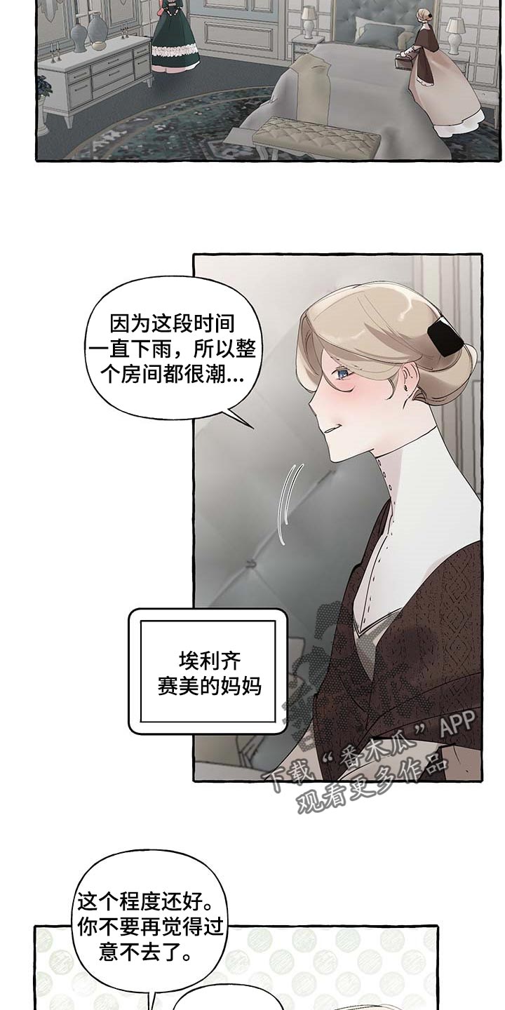 盛情邀约课件漫画,第86章：【第二季】羡慕2图