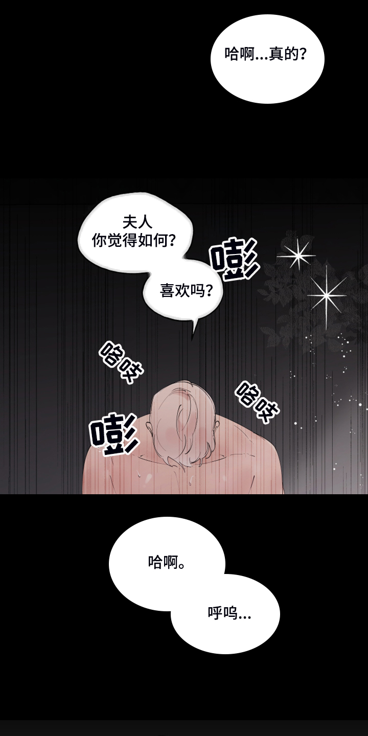 盛情邀约教学设计漫画,第100章：【番外】白日梦1图