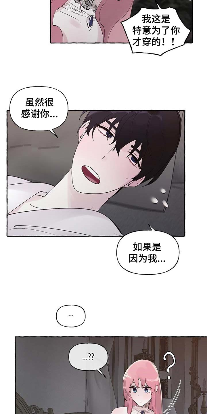 盛情邀约的文言文漫画,第79章：【第二季】特意1图