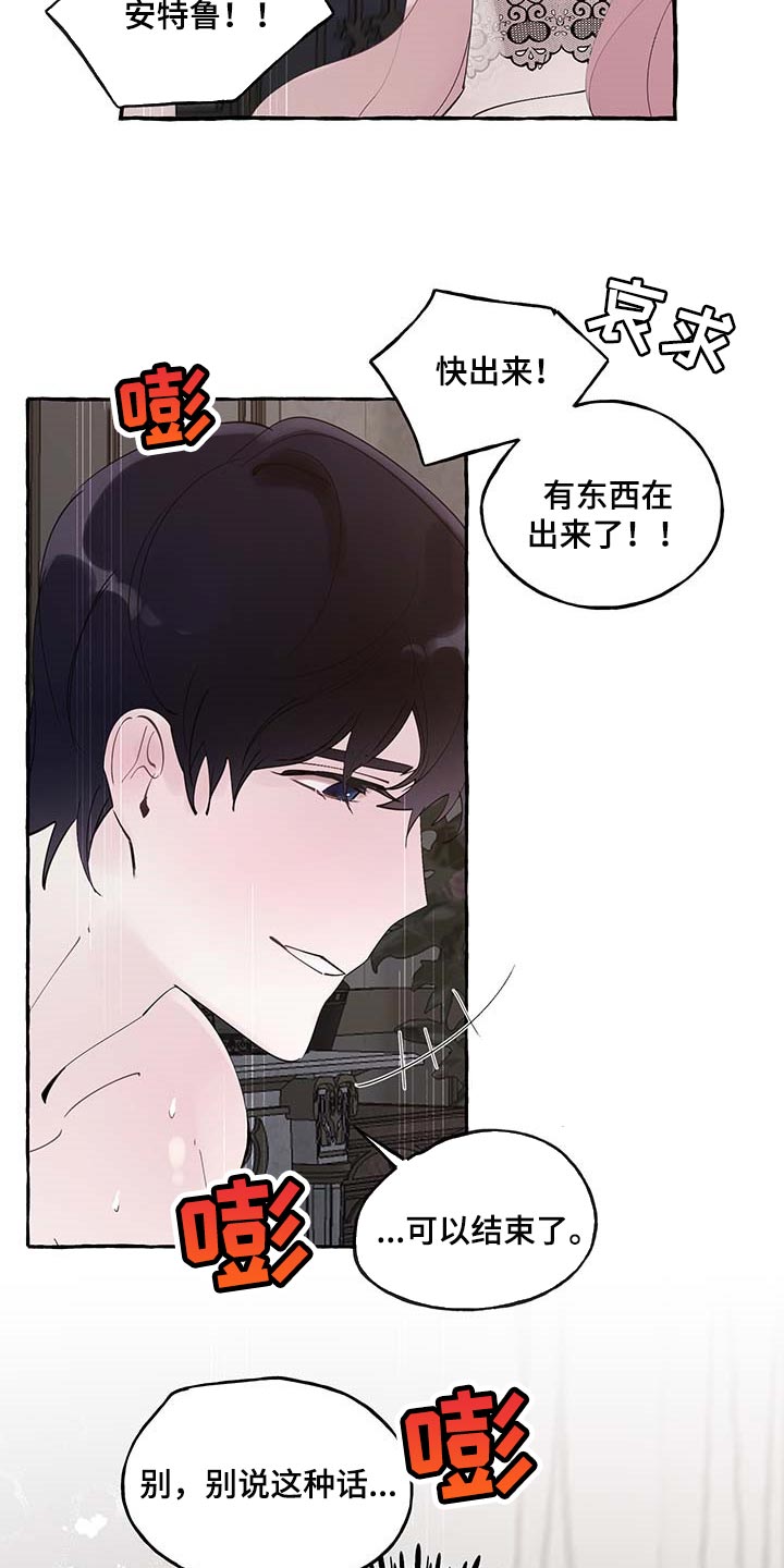 盛情款待漫画,第78章：【第二季】好狡猾1图