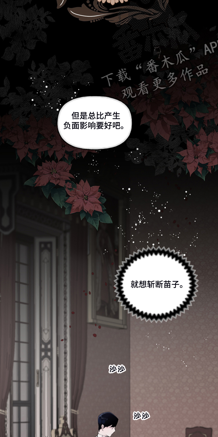 盛情邀约漫画漫画免费观看漫画,第102章：【番外】警告娘家1图