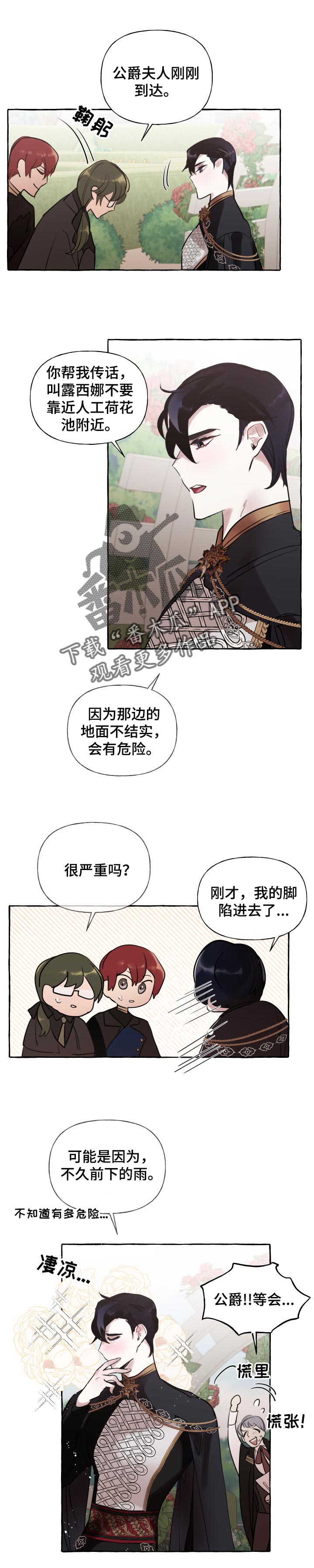 盛情邀约旅游漫画,第46章：爱情会让人变成傻瓜1图