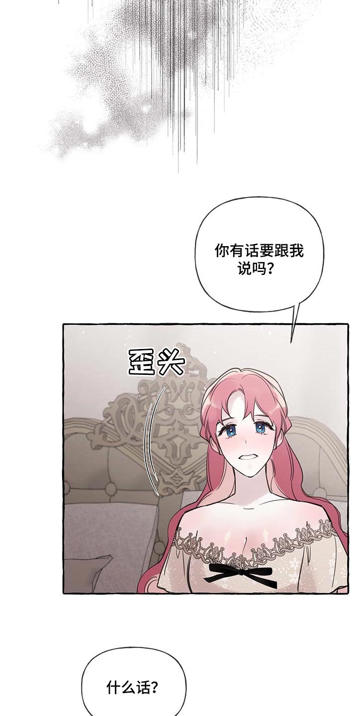 盛情邀请被拒绝怎么回复漫画,第67章：【第二季】我需要你2图