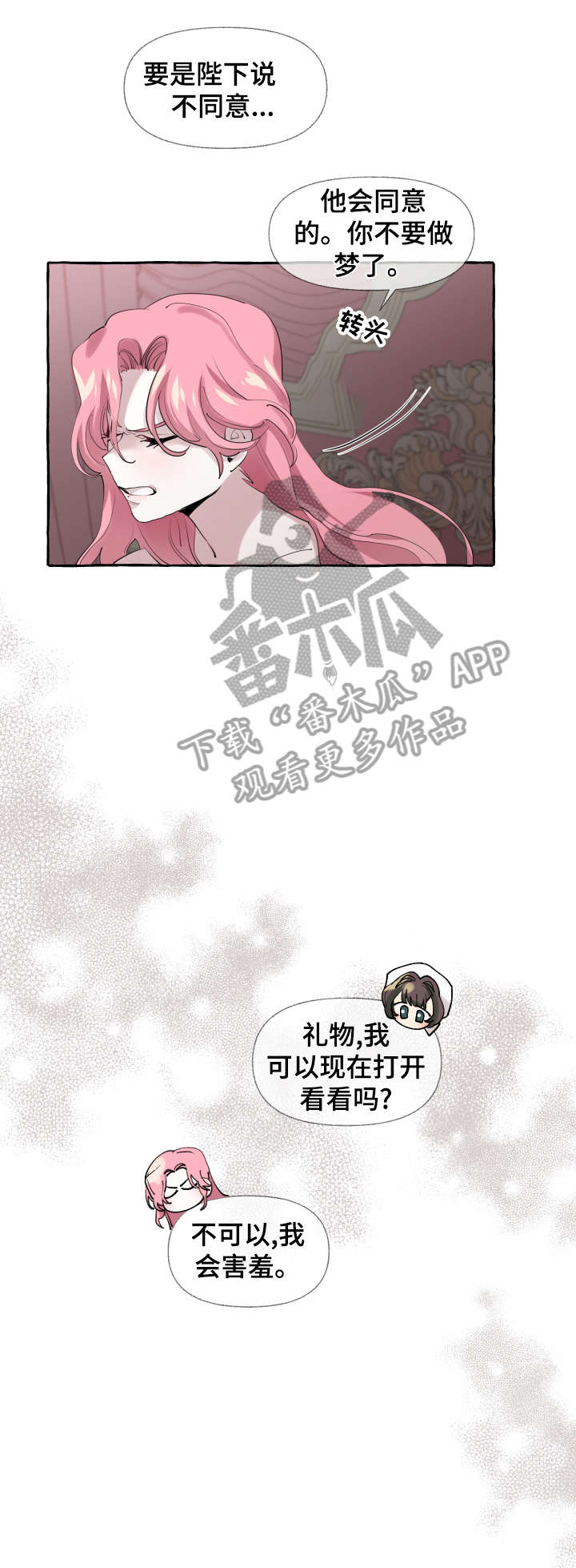 盛情邀约属于什么领域漫画,第11章：洗澡水1图