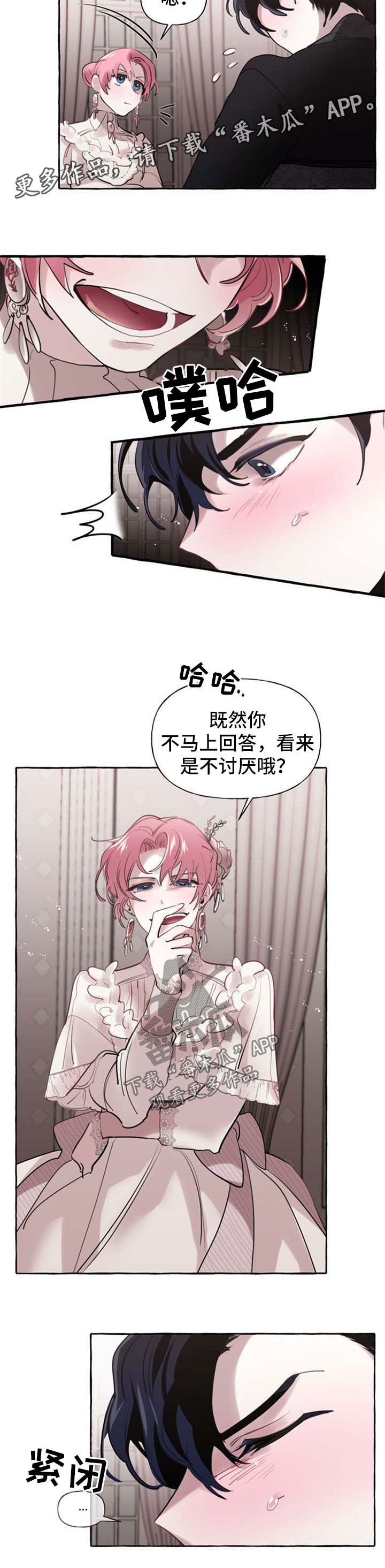 盛情邀约漫画漫画免费观看漫画,第28章：拒绝1图