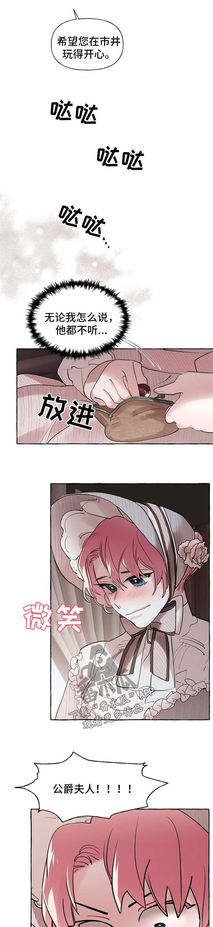 盛情邀约漫画,第31章：希望您能幸福1图