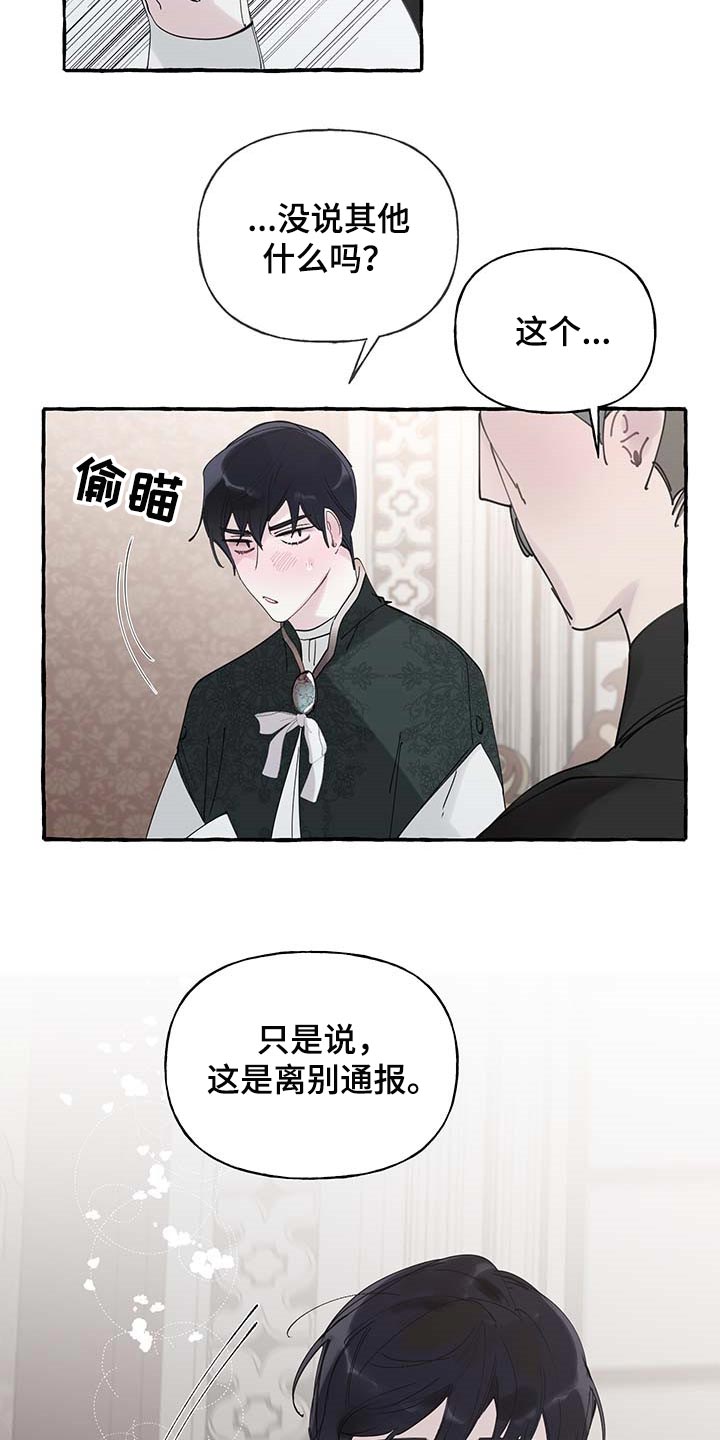 盛情邀约漫画漫画免费观看漫画,第69章：【第二季】离别通报1图