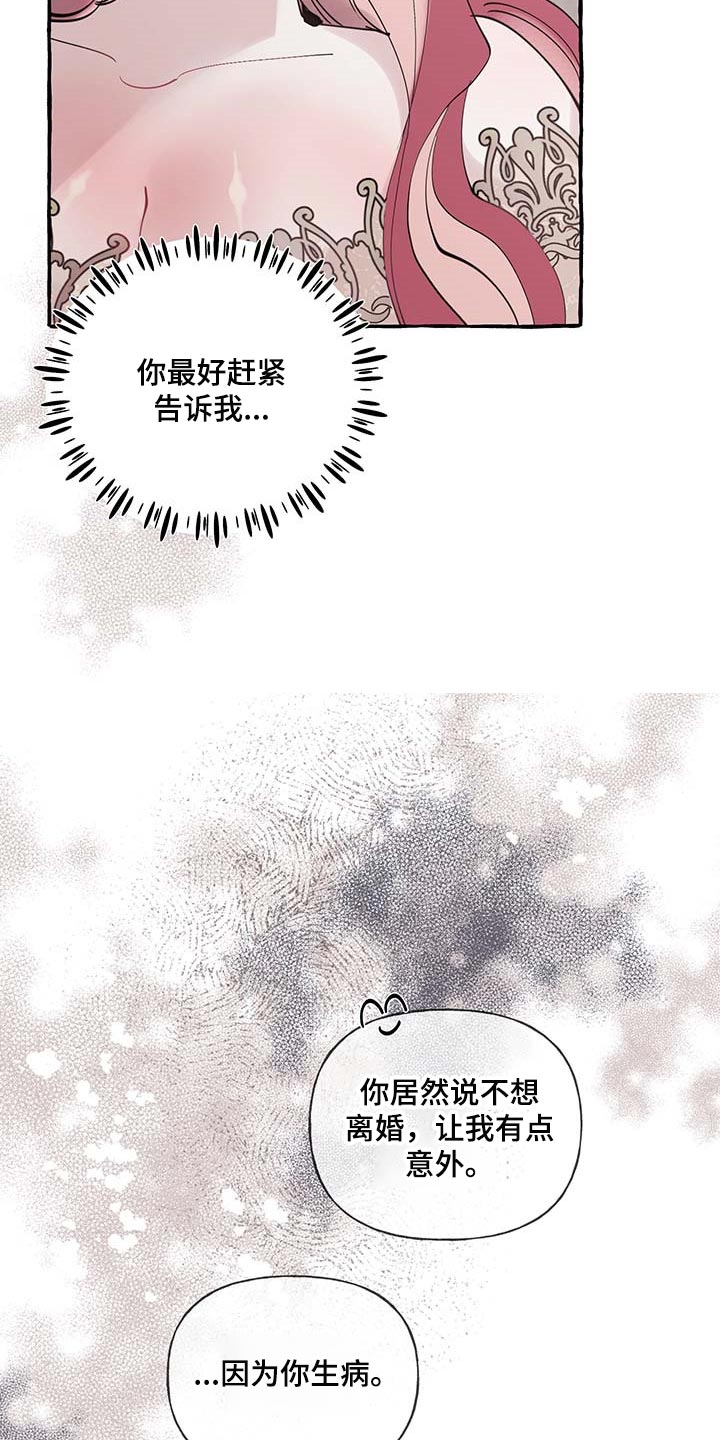 盛情邀约怎么读漫画,第68章：【第二季】自我怀疑2图