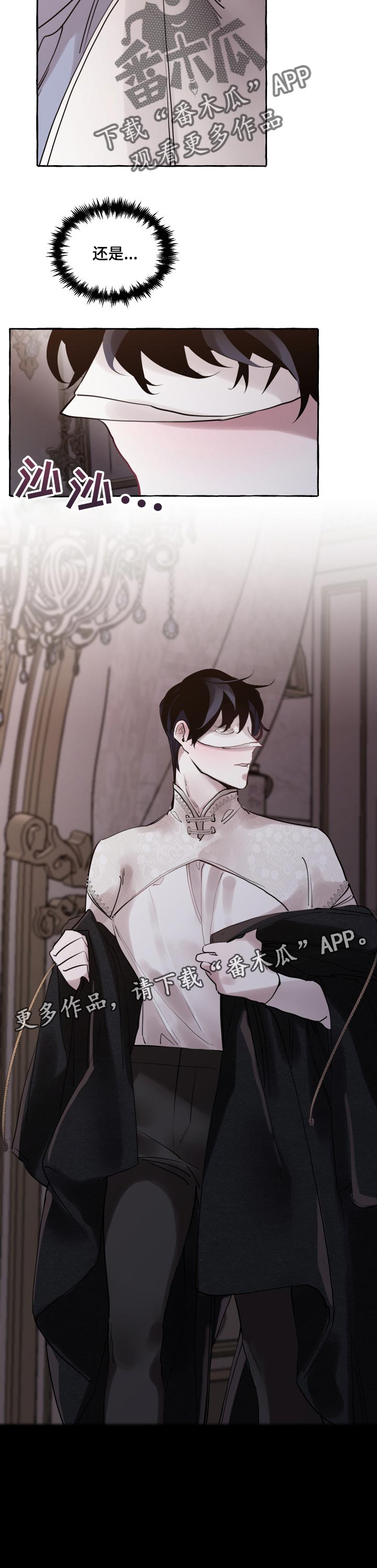 盛情邀约漫画,第37章：被抢走的希望2图