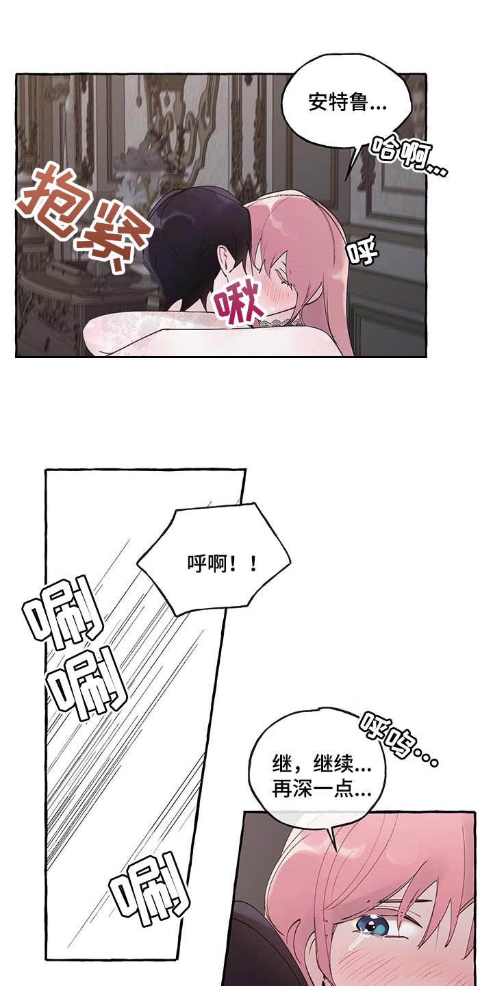 盛情款待感谢语漫画,第78章：【第二季】好狡猾2图