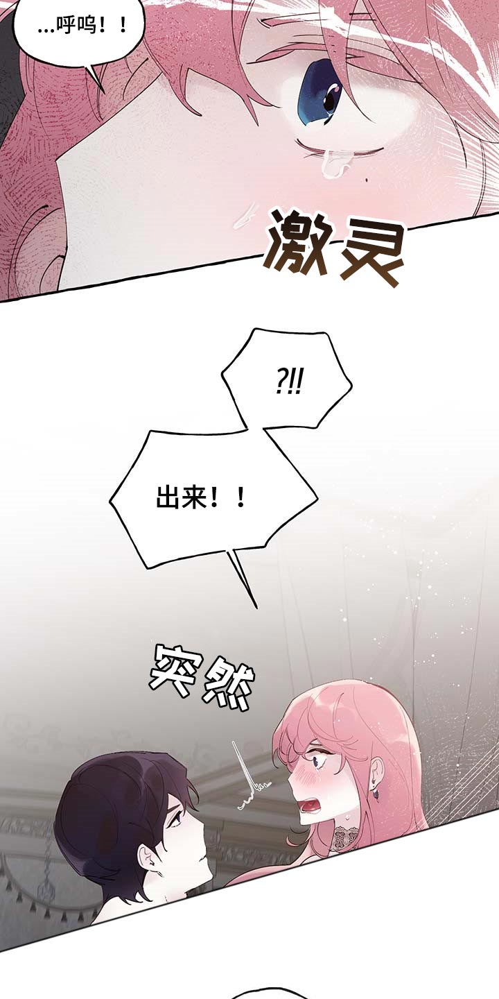 盛情款待漫画,第78章：【第二季】好狡猾2图