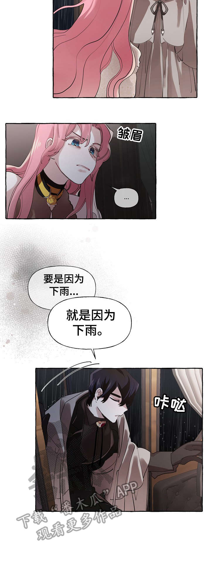 盛情邀请 英语漫画,第21章：下雨2图