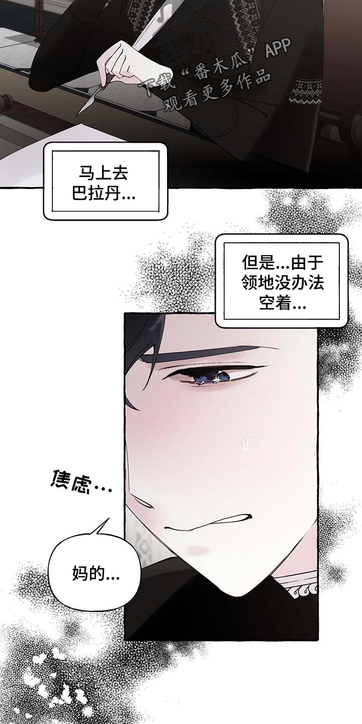 盛情邀请和盛情款待漫画,第81章：【第二季】写信1图