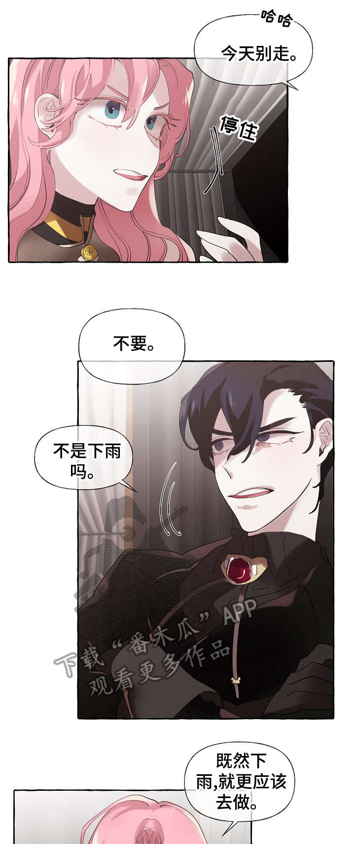 盛情邀约漫画,第21章：下雨1图