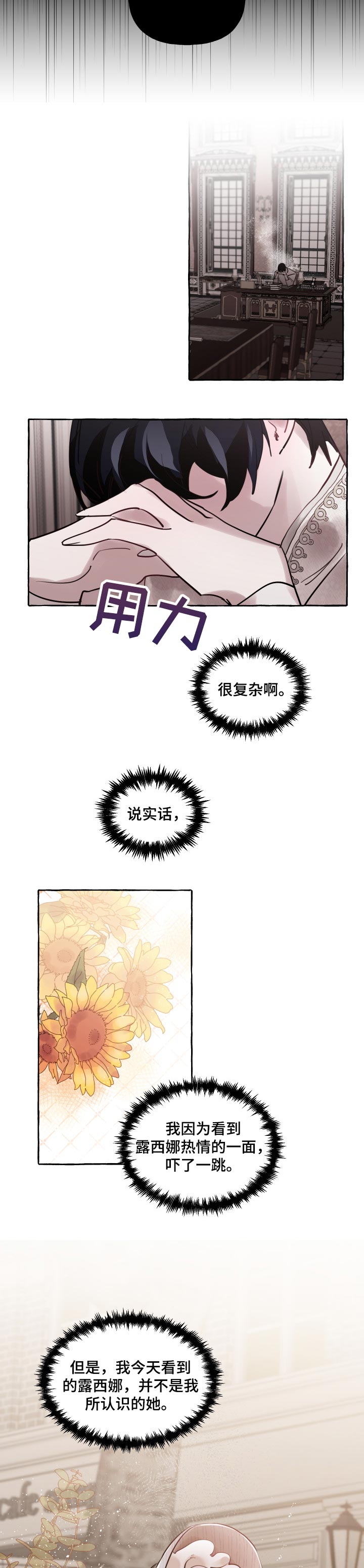 盛情邀约实录课漫画,第35章：迷茫的感情1图