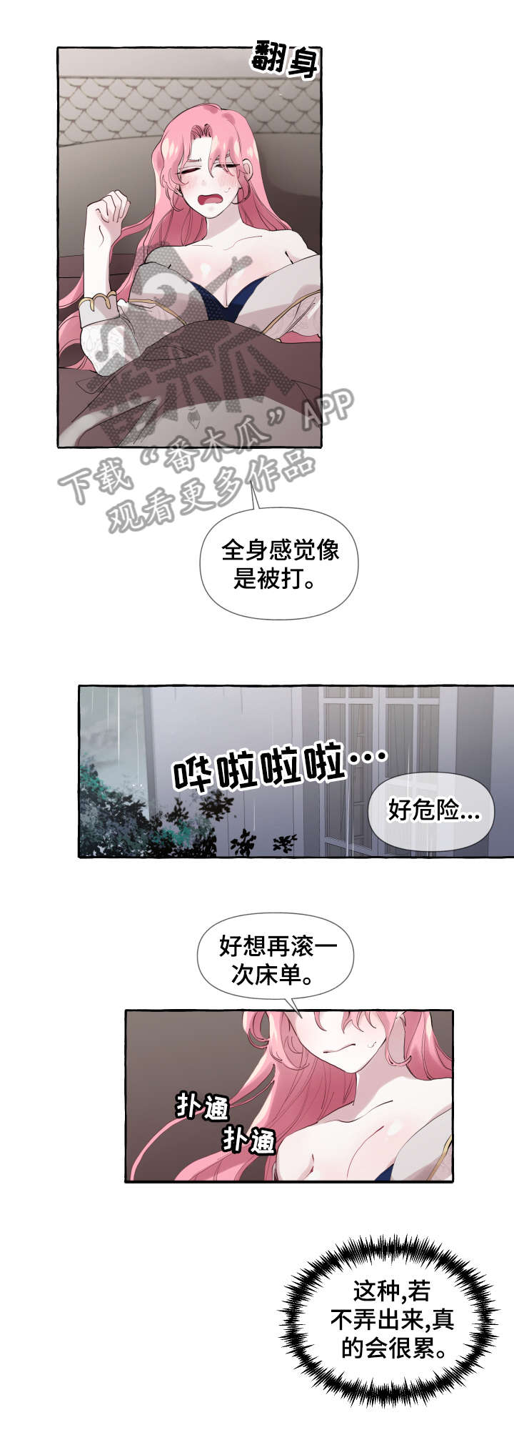 盛情款待是什么意思漫画,第12章：派对2图