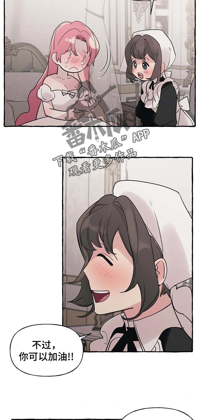 盛情邀约的文言文漫画,第65章：【第二季】疑问1图
