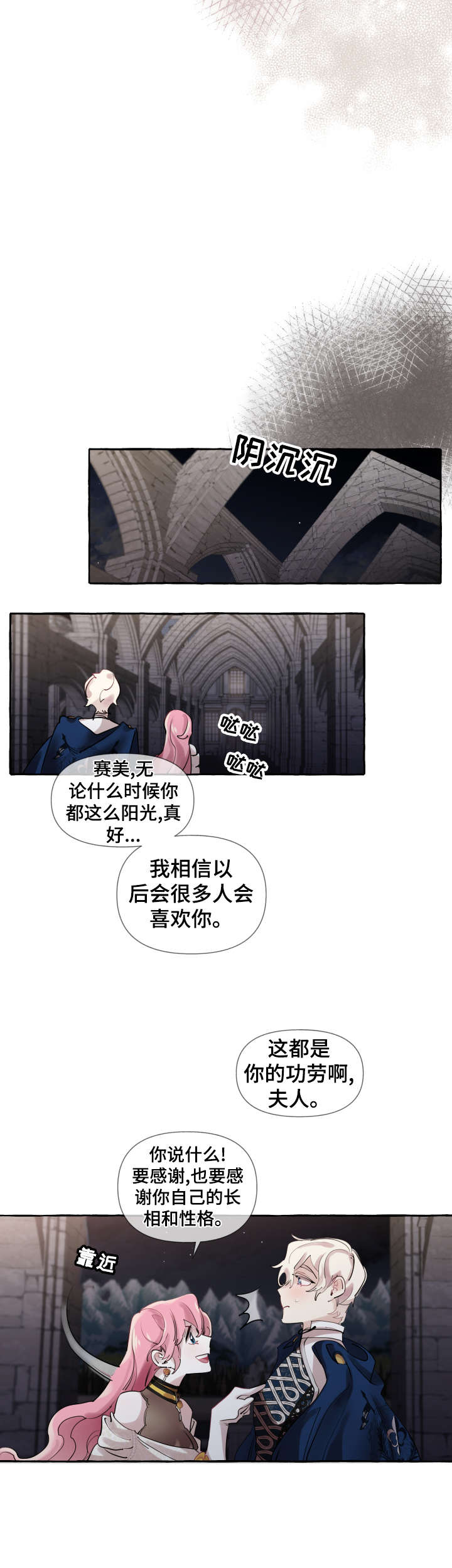 盛情邀请和盛情款待漫画,第17章：谈恋爱2图