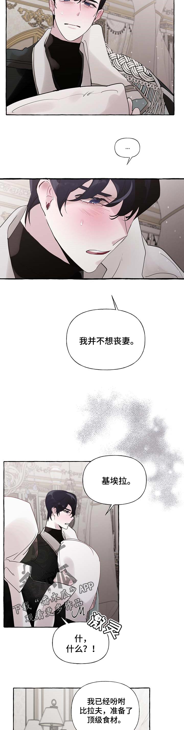 盛情邀约旅游漫画,第57章：【第二季】我相信你1图