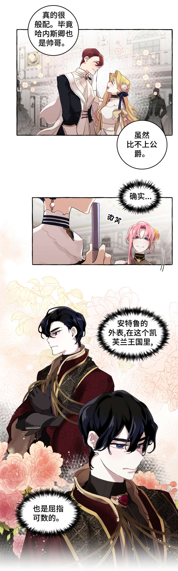 盛情邀请和盛情款待漫画,第14章：好消息2图