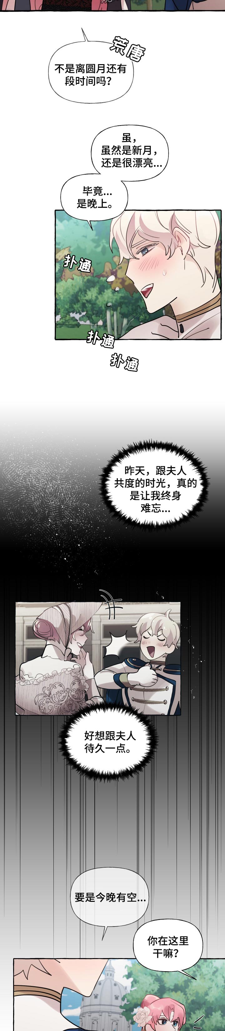 盛情邀请却被人拒绝漫画,第48章：限度2图