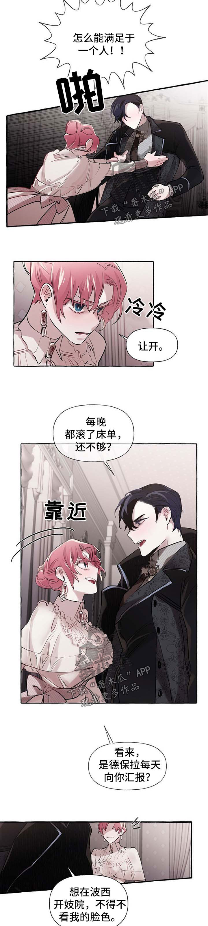 盛情款待是什么意思漫画,第30章：争执2图