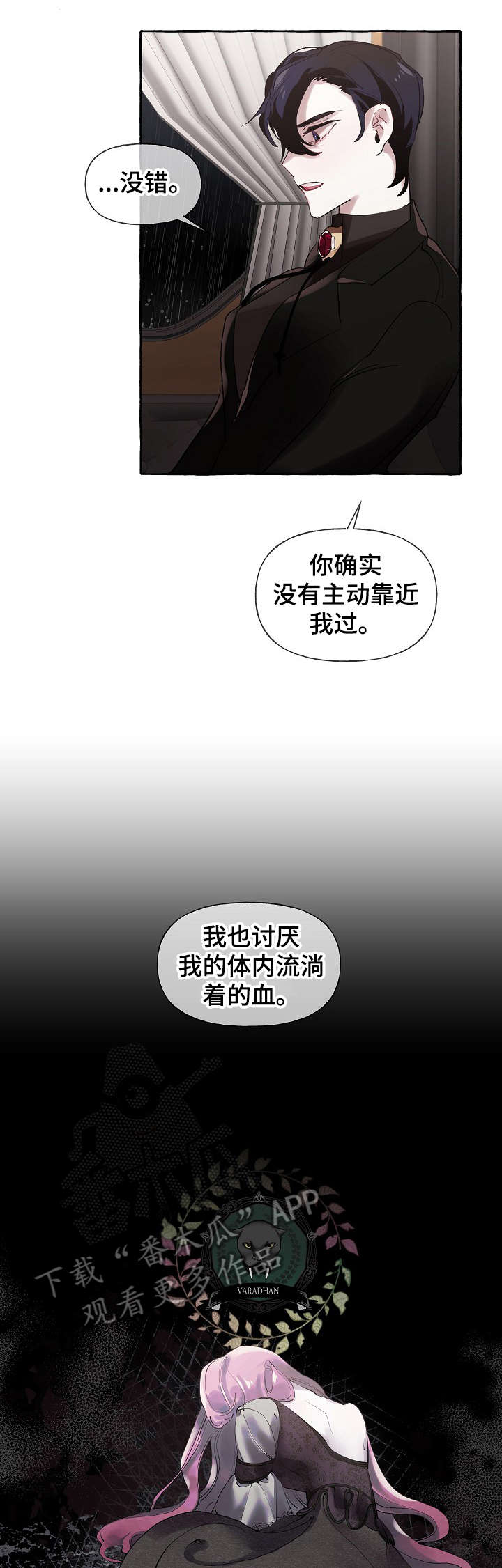 盛情邀请没法赴宴怎么回复漫画,第21章：下雨1图