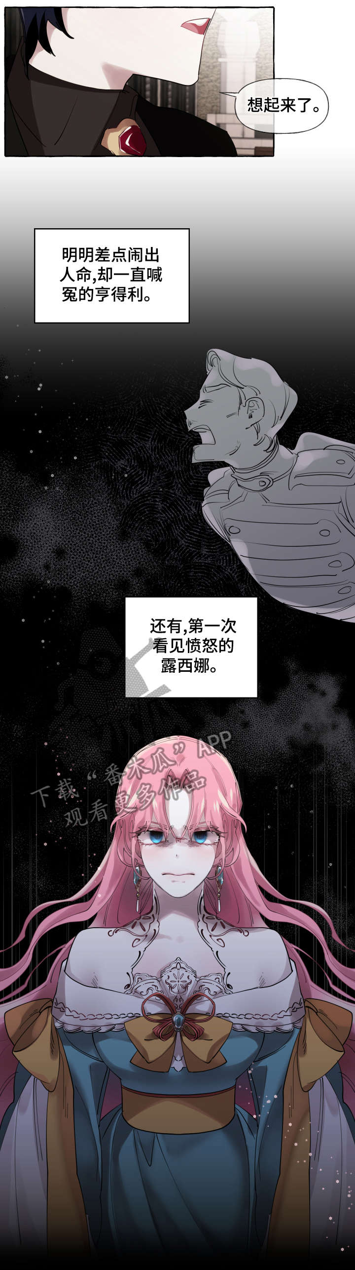 盛情邀约板书设计漫画,第19章：心意已决1图