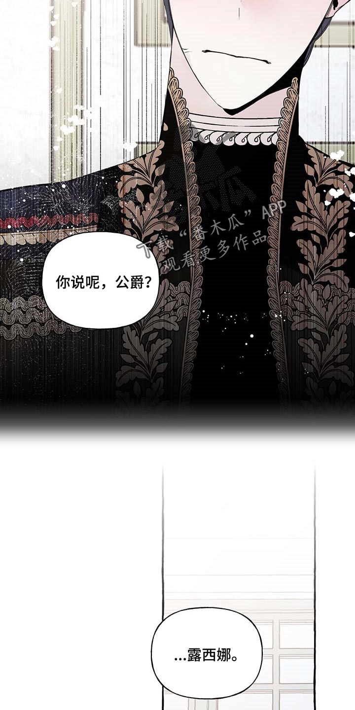 盛情邀约的文言文漫画,第83章：【第二季】门都没有1图