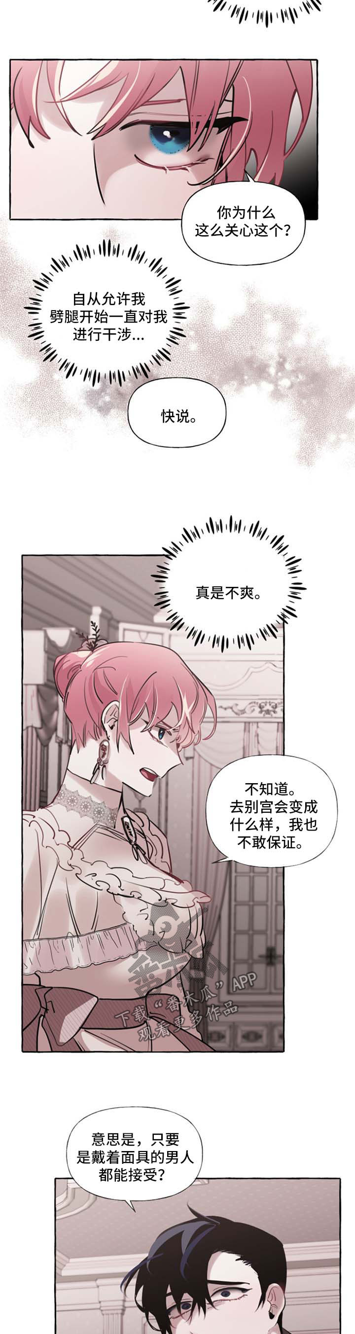 盛情款待是什么意思漫画,第29章：认不出来2图