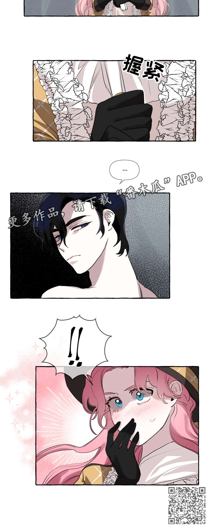 盛情邀约板书设计漫画,第4章：离婚2图