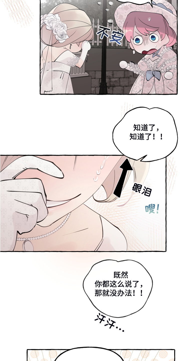 盛情邀约漫画,第90章：【第二季】婚戒出现1图