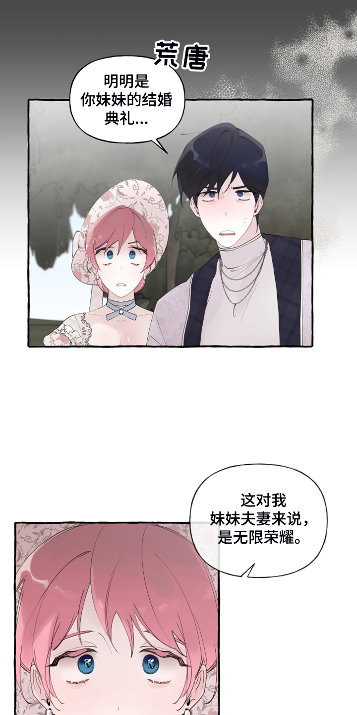 盛情邀约属于什么领域漫画,第93章：【第二季】原谅我吧1图