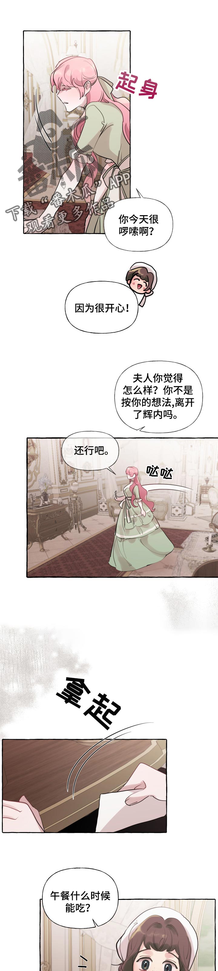 盛情款待是什么意思漫画,第44章：邀请宴会2图