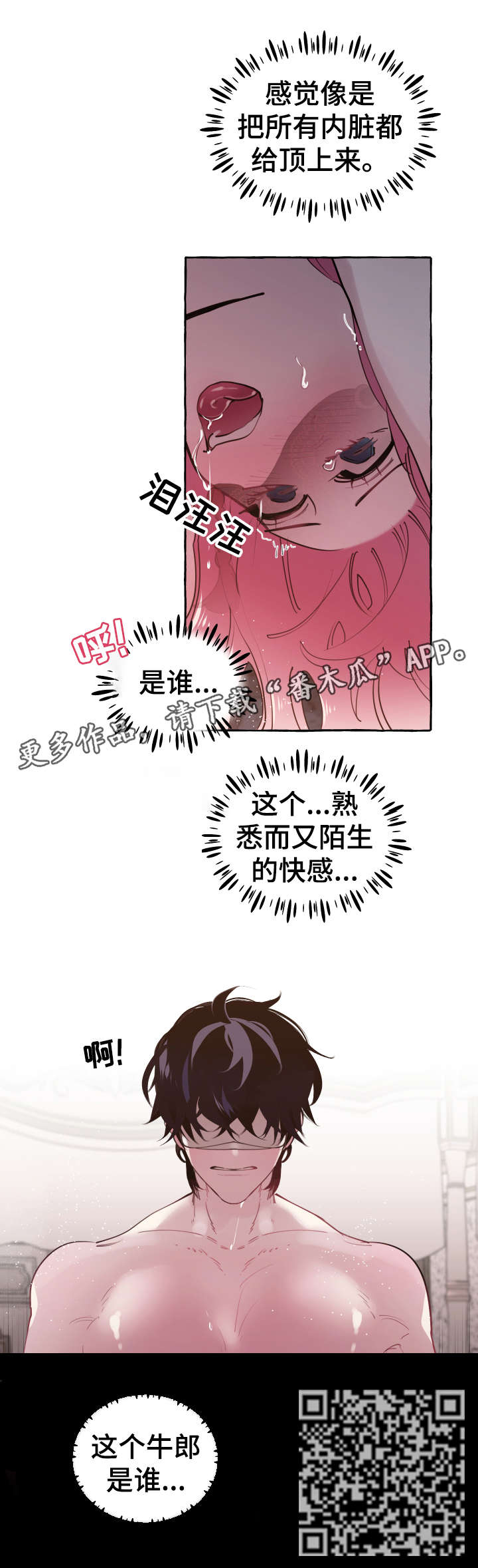 盛情邀约漫画,第24章：是谁2图