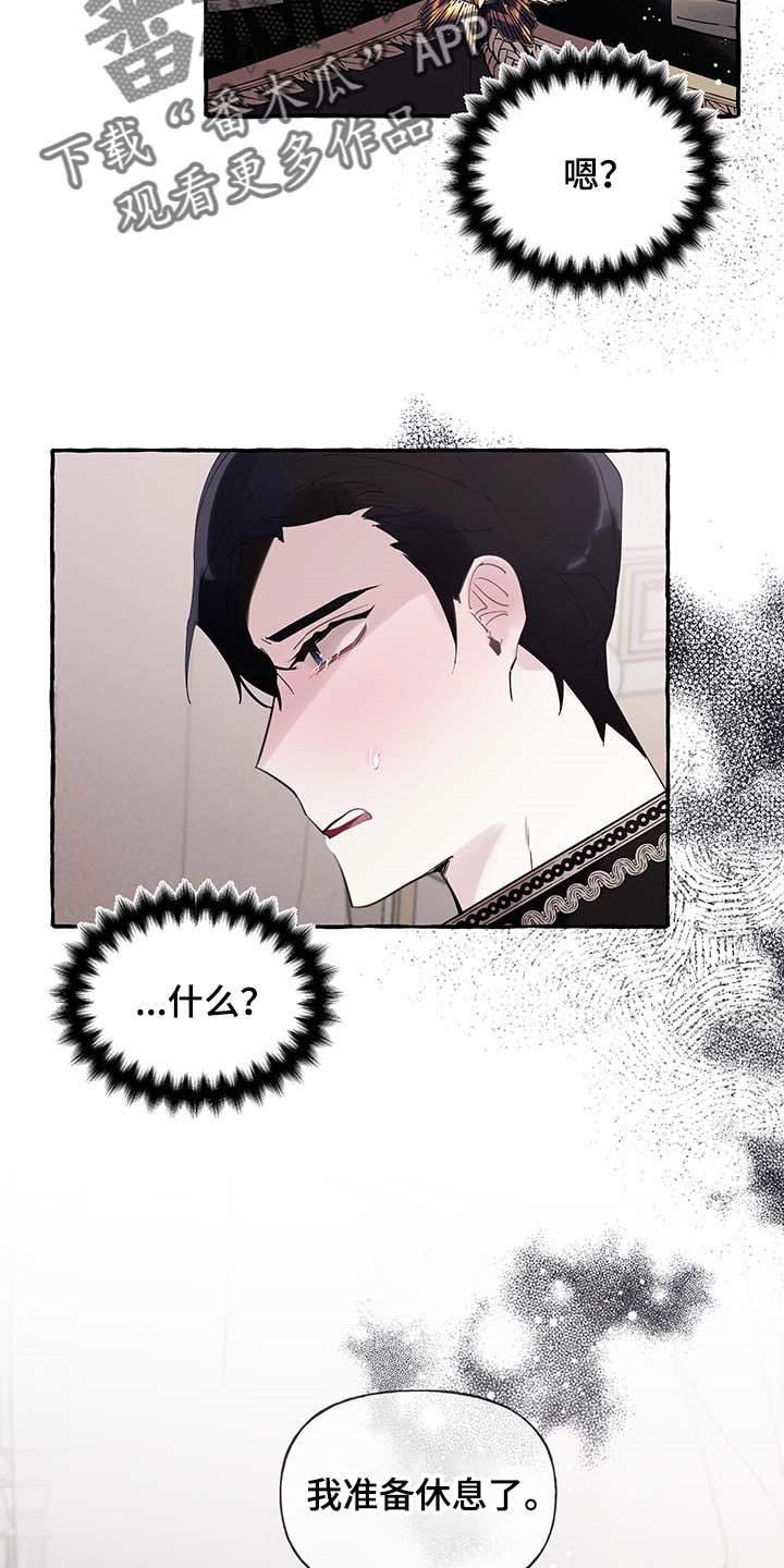 盛情邀约漫画,第68章：【第二季】自我怀疑1图
