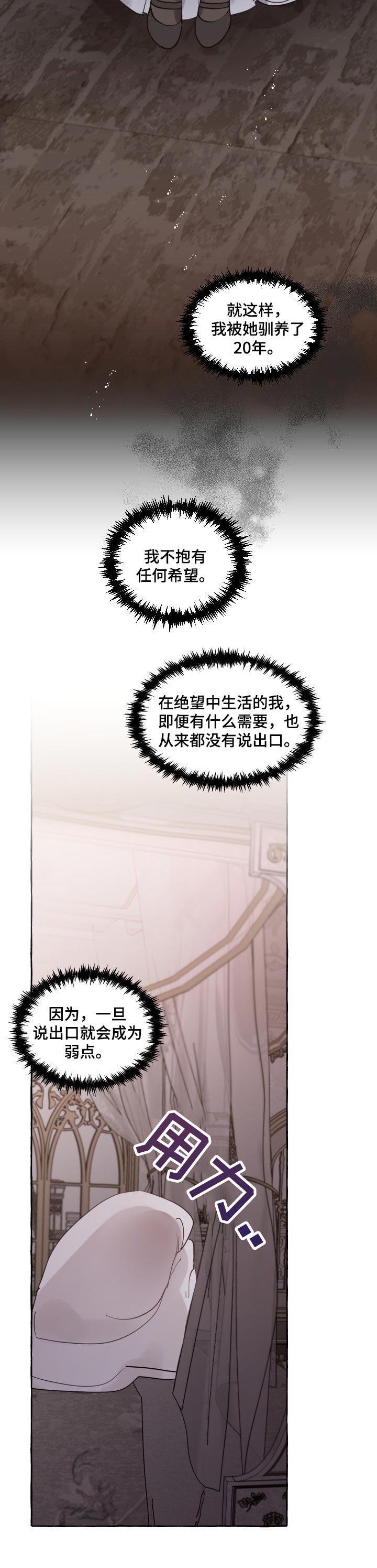 盛情邀约教学设计漫画,第37章：被抢走的希望2图