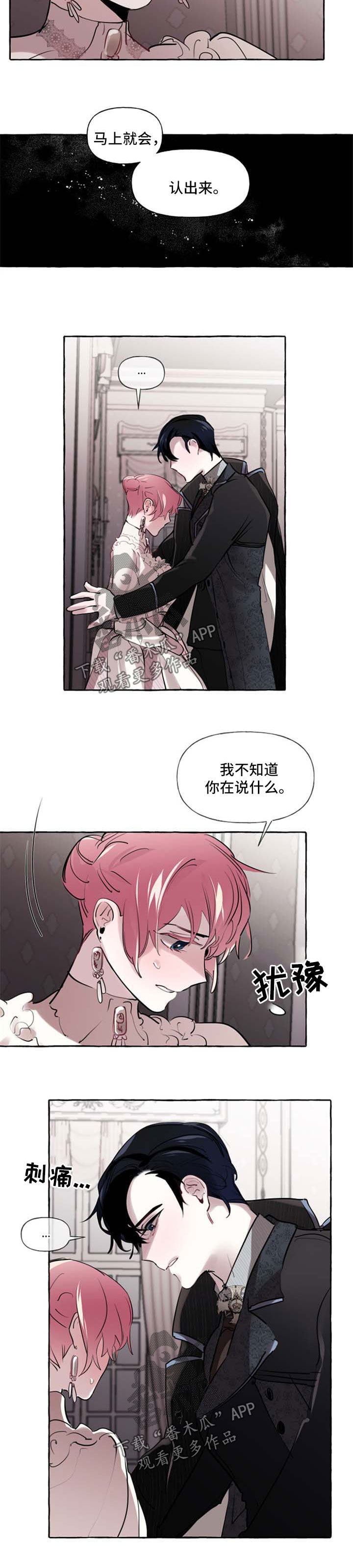 盛情邀约教学设计漫画,第29章：认不出来2图