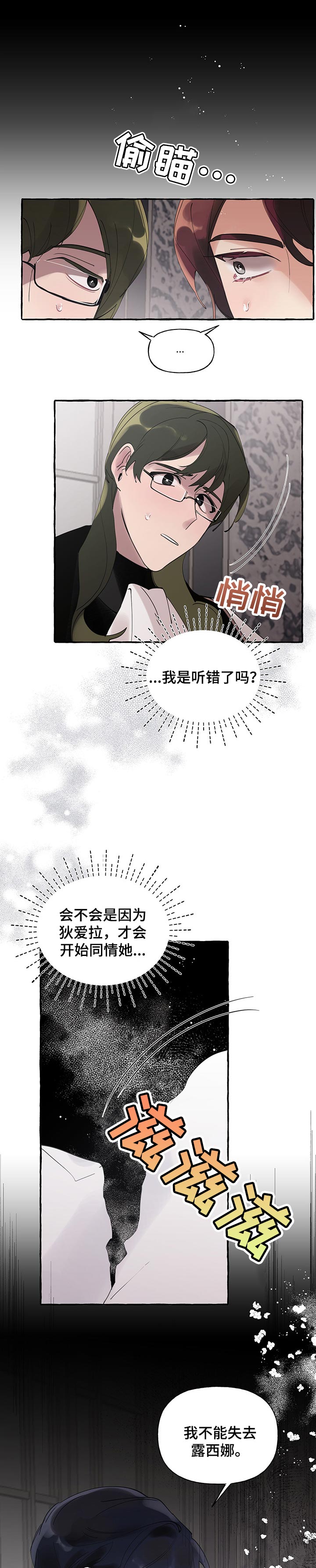 盛情邀约美术字漫画,第63章：【第二季】不能失去1图