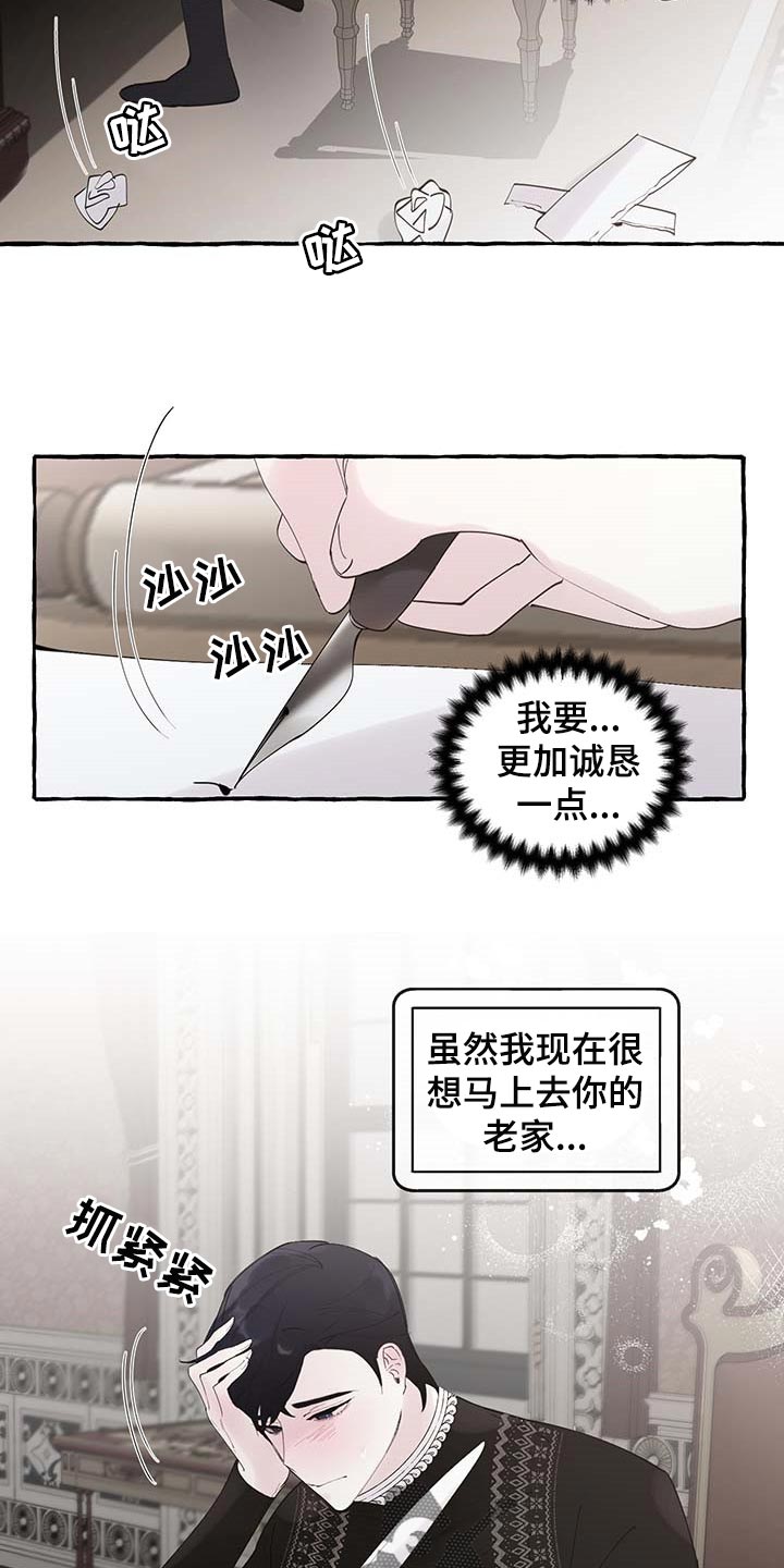 盛情邀约属于什么领域漫画,第81章：【第二季】写信2图