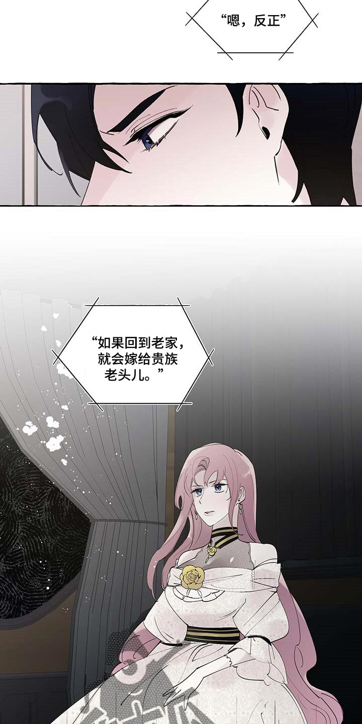 盛情邀约教学设计漫画,第84章：【第二季】立字据2图