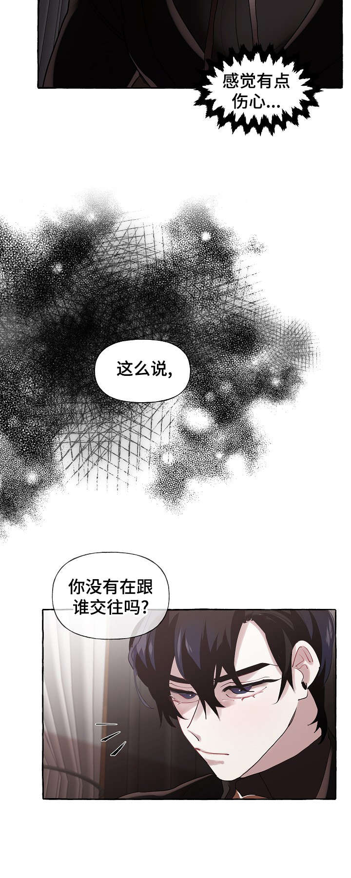 盛情邀约漫画,第21章：下雨2图