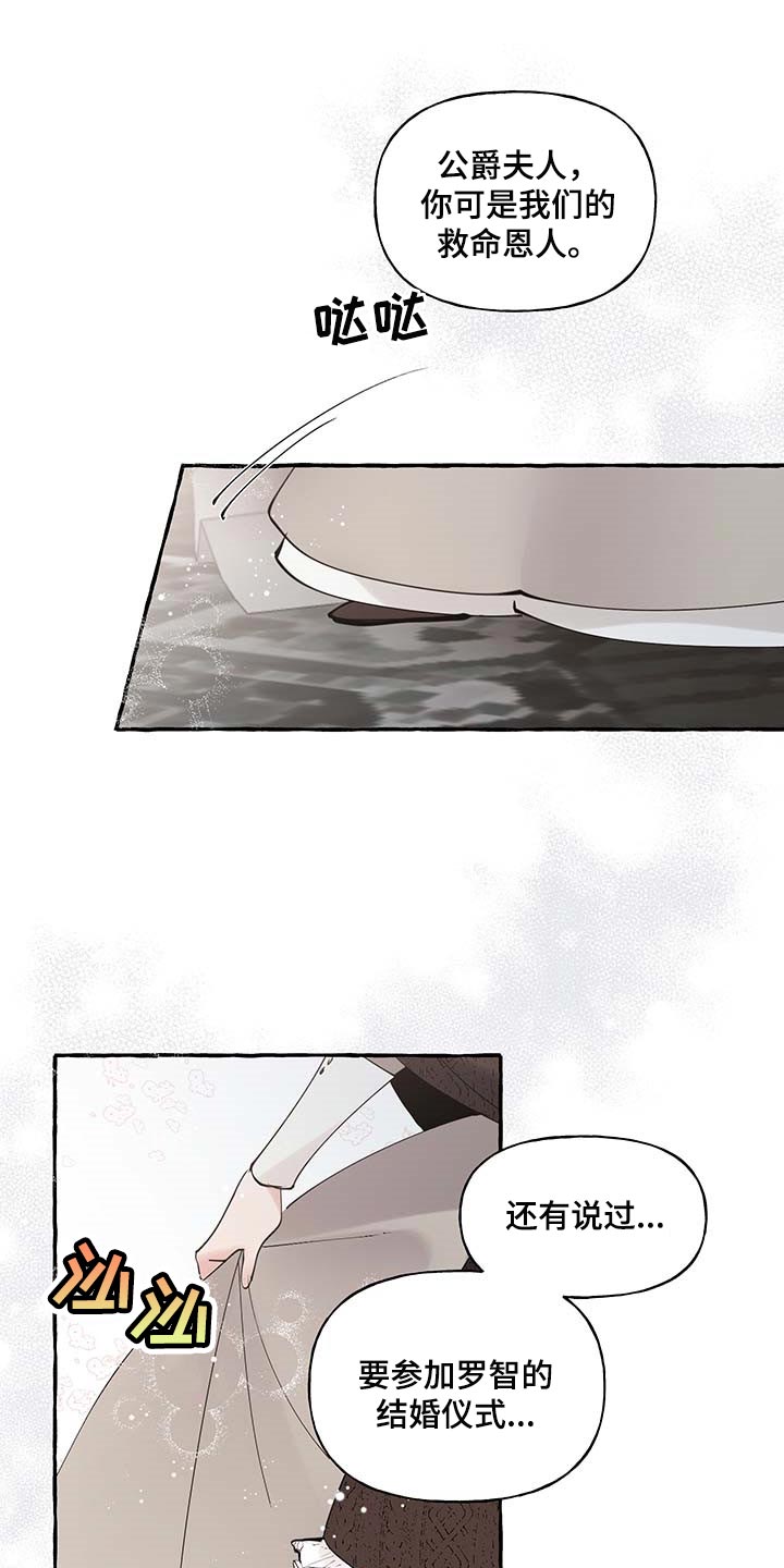 盛情邀约的文言文漫画,第86章：【第二季】羡慕1图