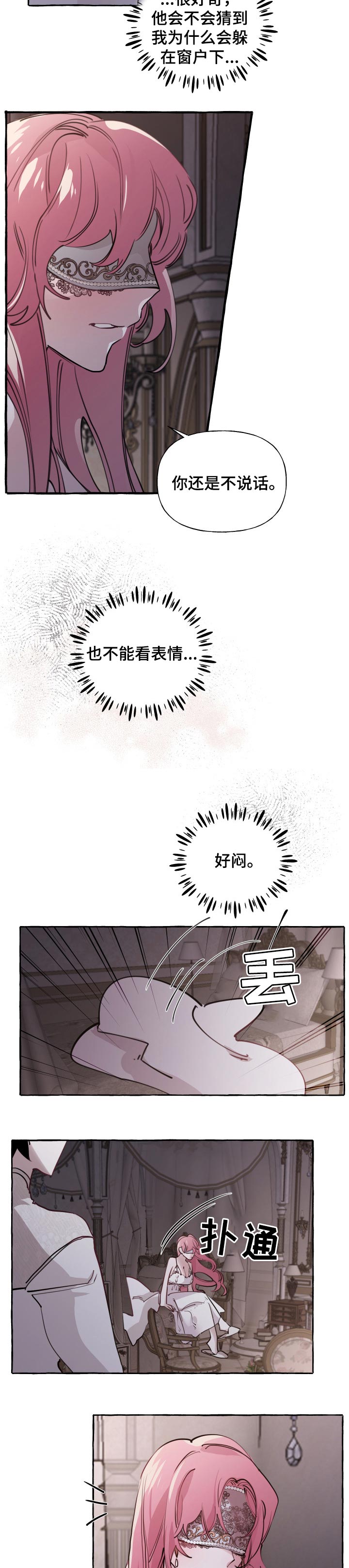 盛情邀请和盛情款待漫画,第38章：期待已久1图