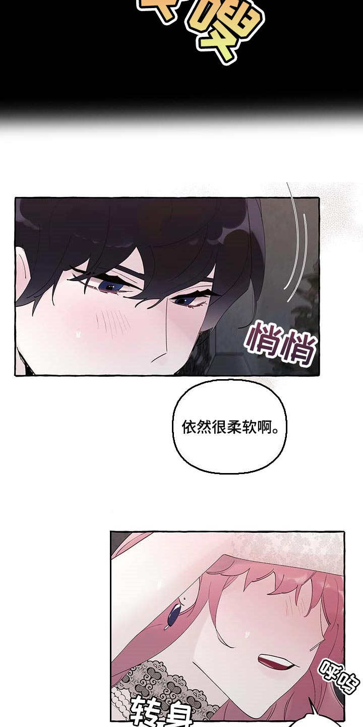 盛情邀约实录课漫画,第78章：【第二季】好狡猾2图