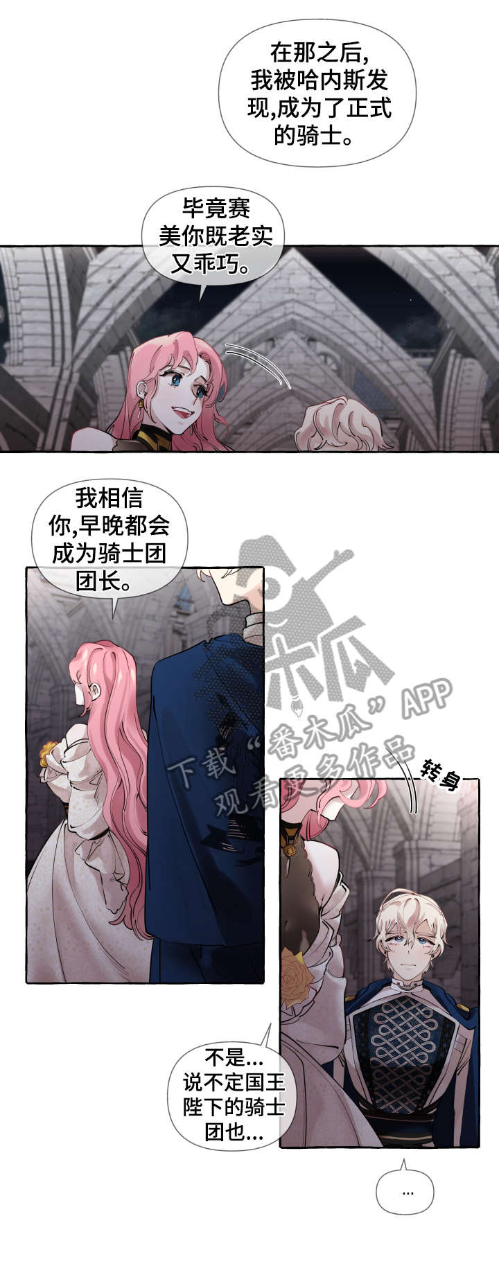 盛情邀请和盛情款待漫画,第17章：谈恋爱1图