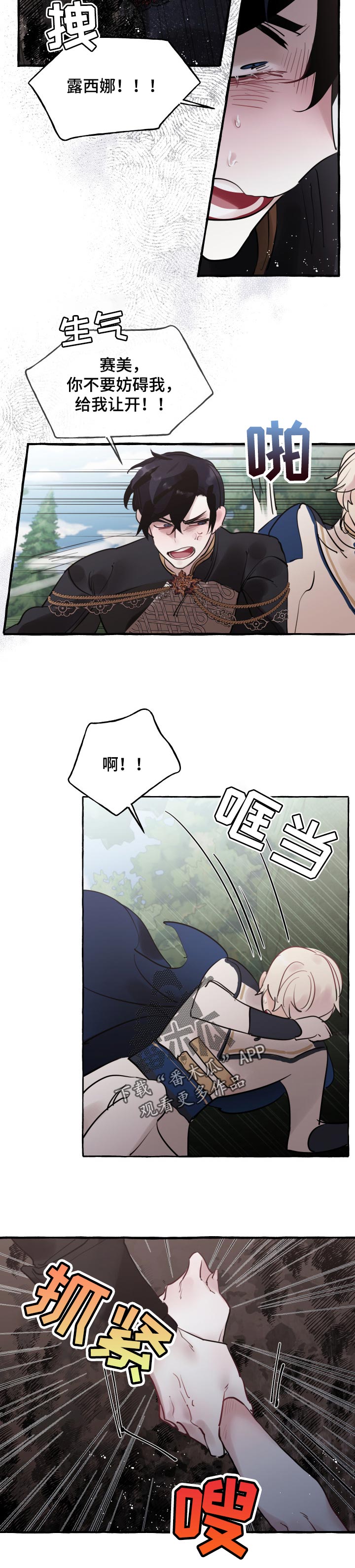 盛情邀请的话术漫画,第49章：事故2图